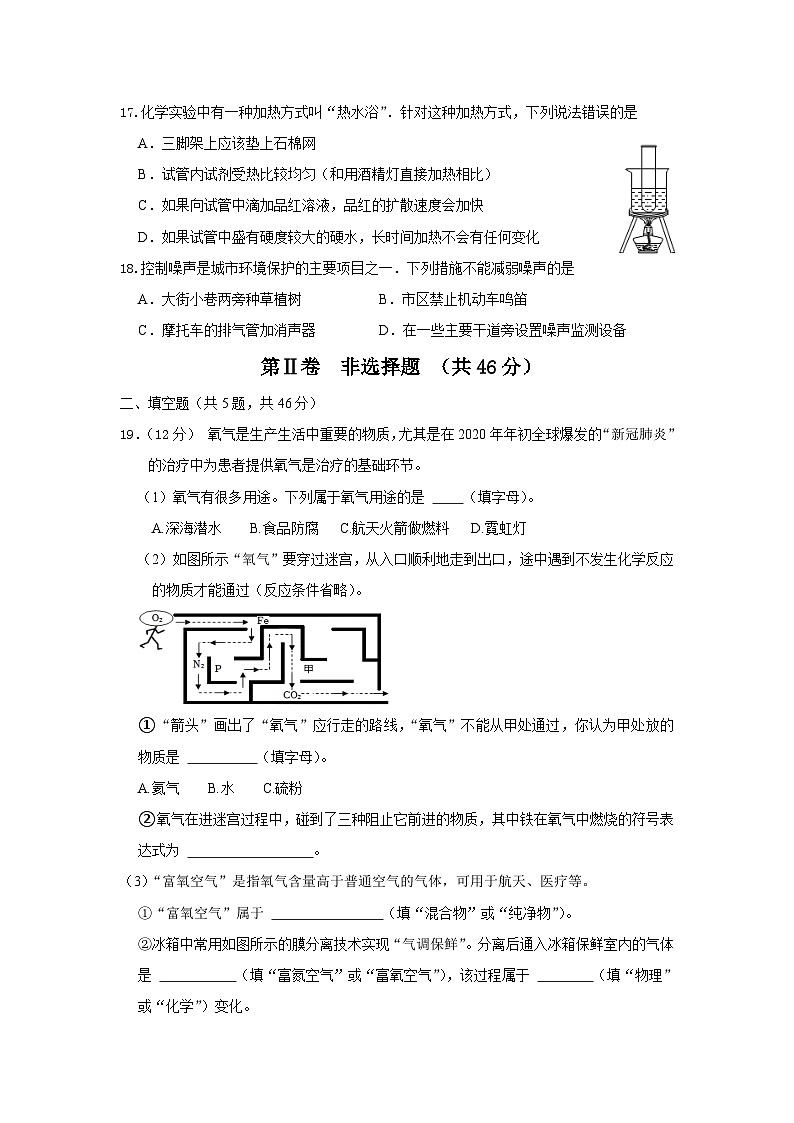 四川省成都市第十二中学2023-2024学年九年级上学期九月学情反馈化学试题03