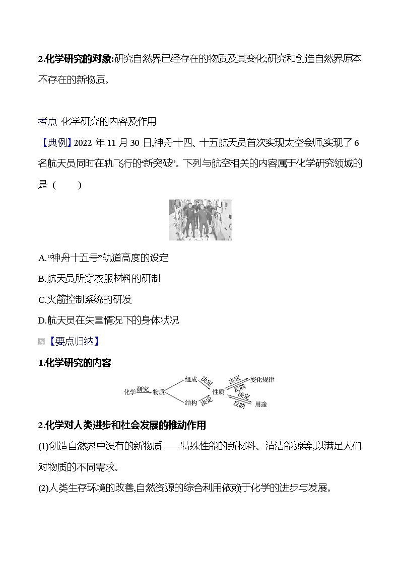 绪言　化学使世界变得更加绚丽多彩 同步练习 2023-2024 人教版化学九年级上册02
