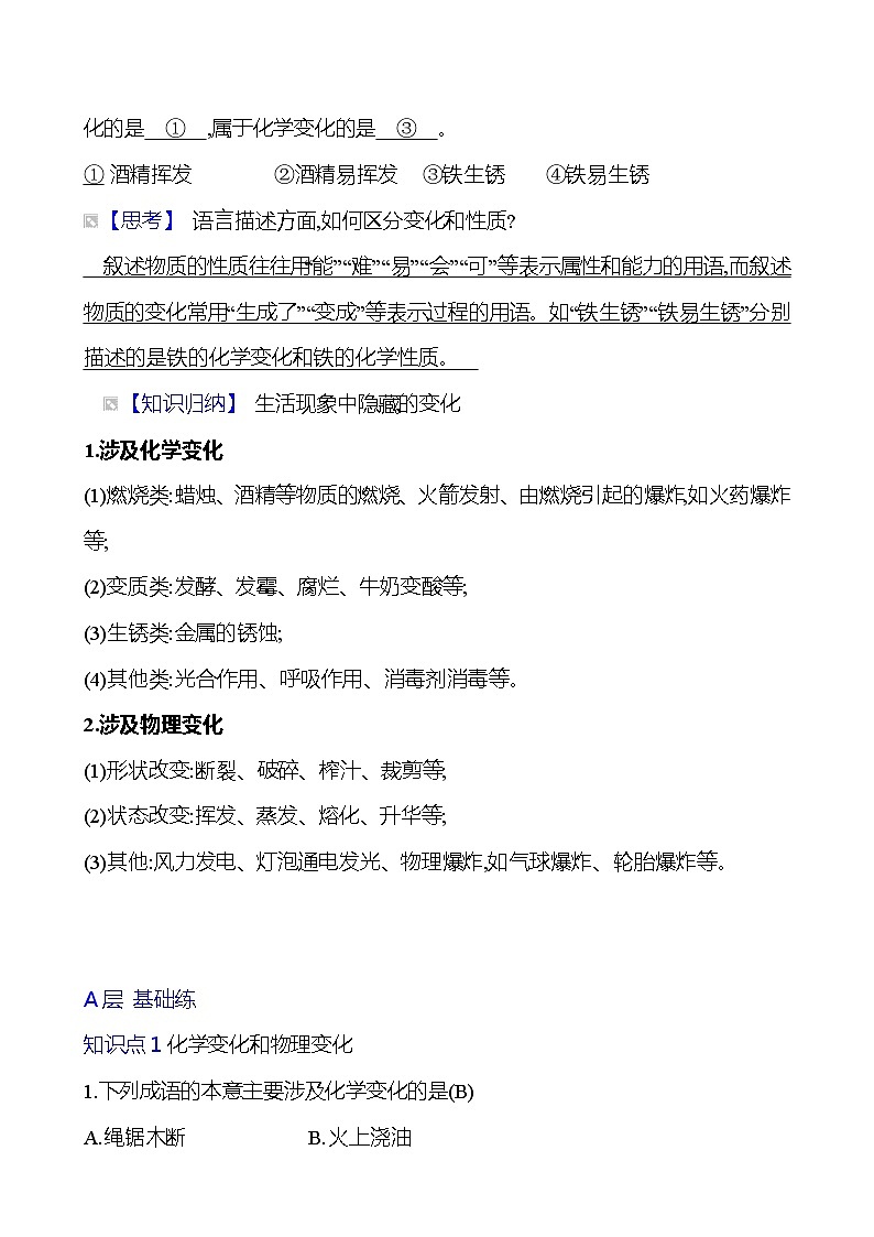 第一单元　课题1　物质的变化和性质 同步练习 2023-2024 人教版化学九年级上册03