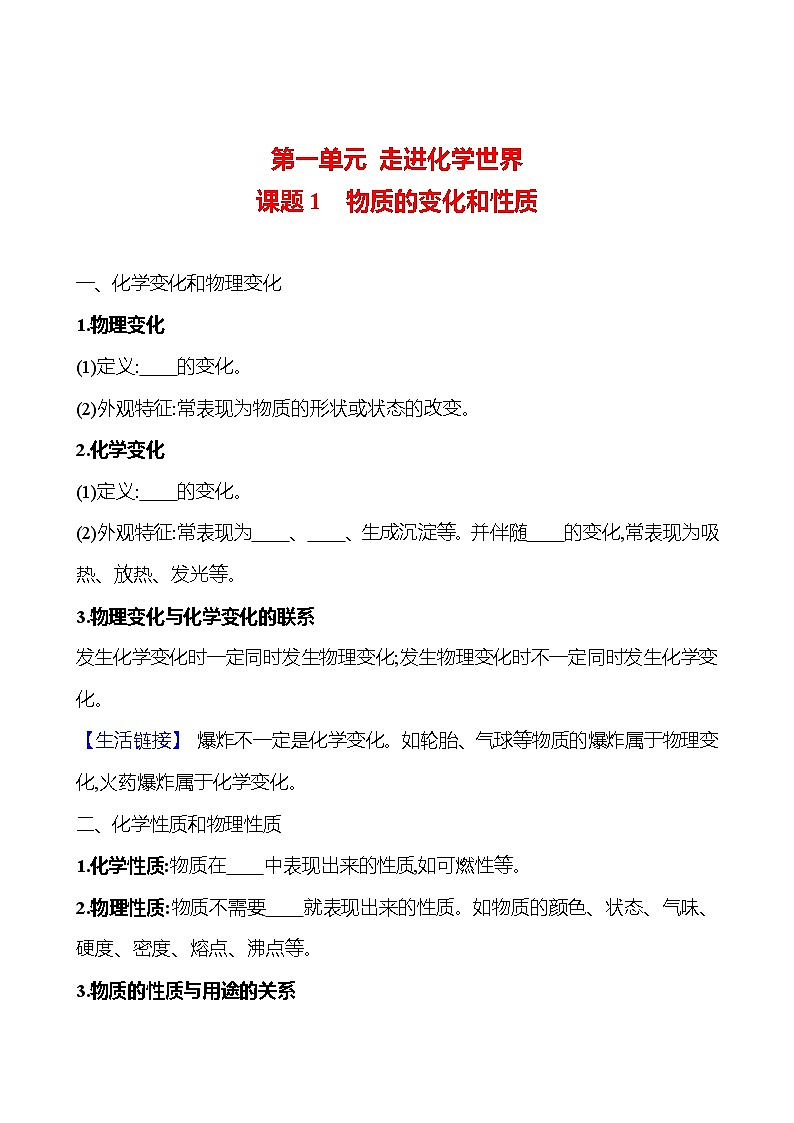 第一单元　课题1　物质的变化和性质 同步练习 2023-2024 人教版化学九年级上册01