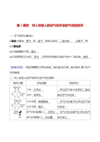 初中化学人教版九年级上册课题1 空气第二课时同步达标检测题