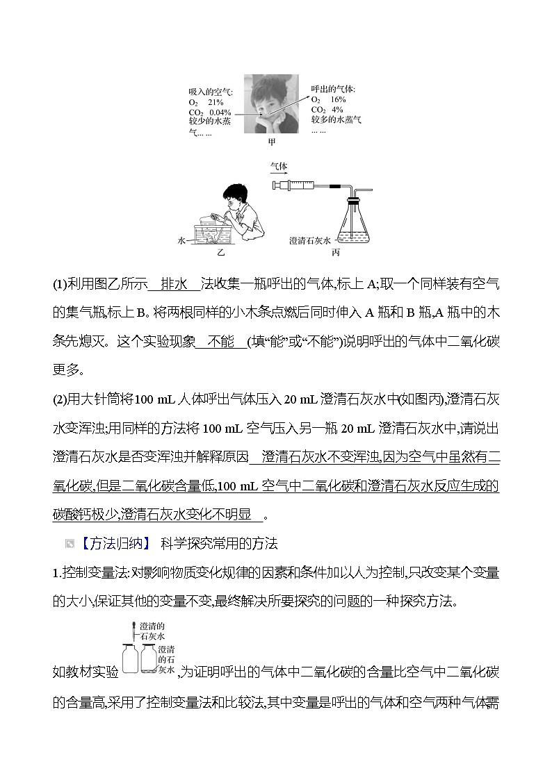 第一单元　课题2　第二课时　对人体吸入的空气和呼出的气体的探究 同步练习 2023-2024 人教版化学九年级上册03