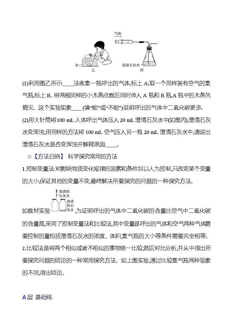 第一单元　课题2　第二课时　对人体吸入的空气和呼出的气体的探究 同步练习 2023-2024 人教版化学九年级上册03