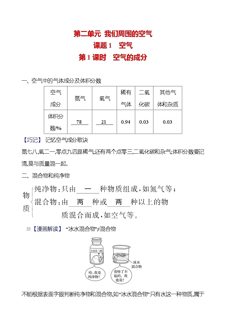 第二单元　课题1　第1课时　空气的成分 同步练习 （教师版）2023-2024 人教版化学九年级上册第1页