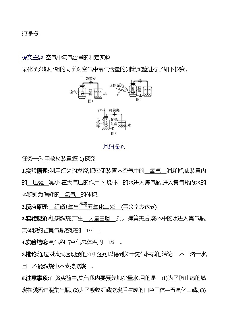 第二单元　课题1　第1课时　空气的成分 同步练习 （教师版）2023-2024 人教版化学九年级上册第2页