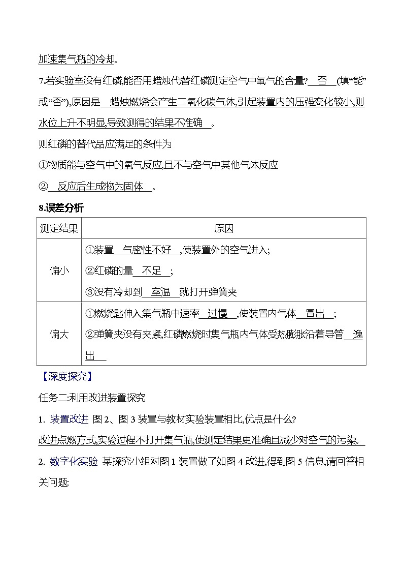 第二单元　课题1　第1课时　空气的成分 同步练习 （教师版）2023-2024 人教版化学九年级上册第3页