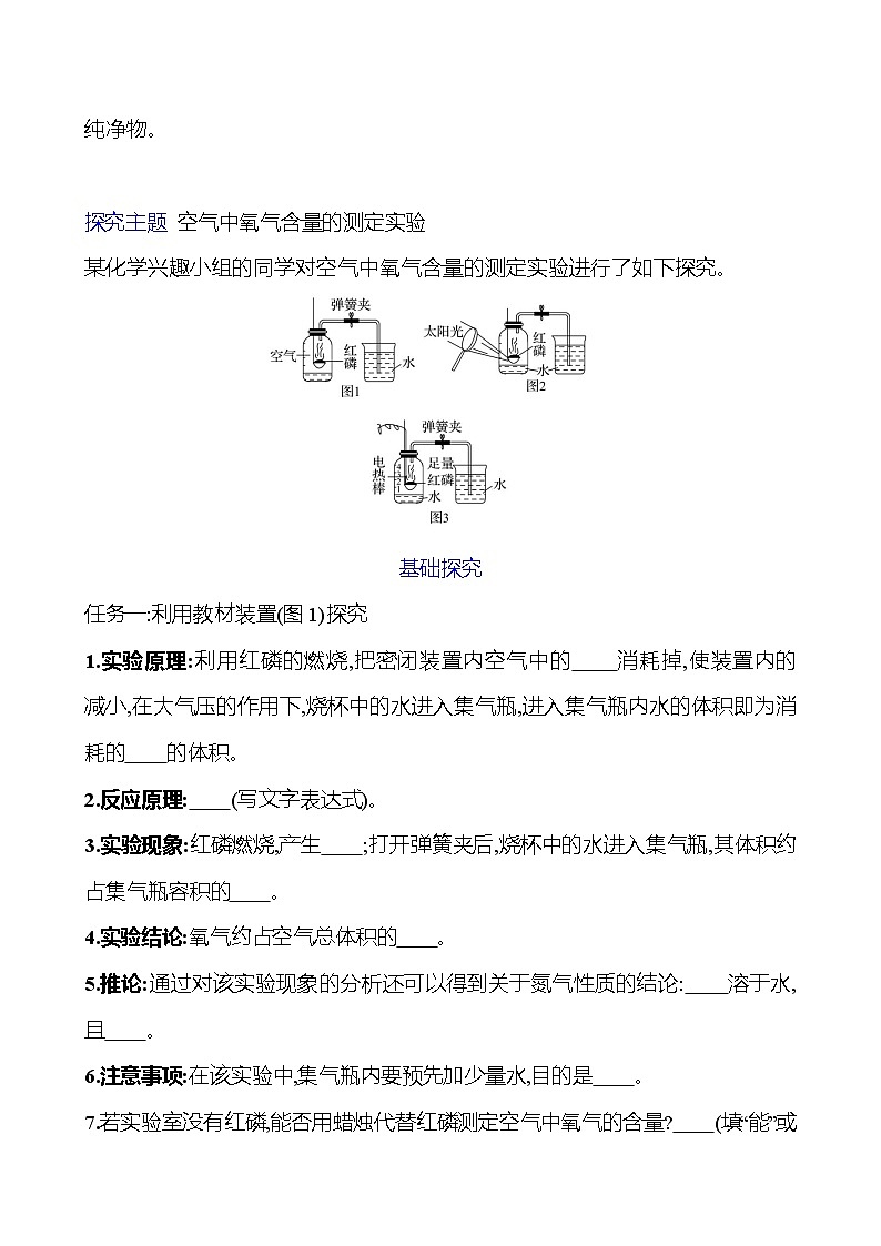 第二单元　课题1　第1课时　空气的成分 同步练习 （学生版）2023-2024 人教版化学九年级上册第2页