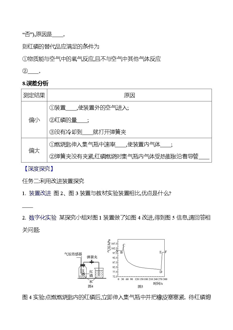 第二单元　课题1　第1课时　空气的成分 同步练习 （学生版）2023-2024 人教版化学九年级上册第3页