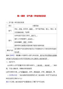 化学九年级上册课题1 空气第二课时复习练习题