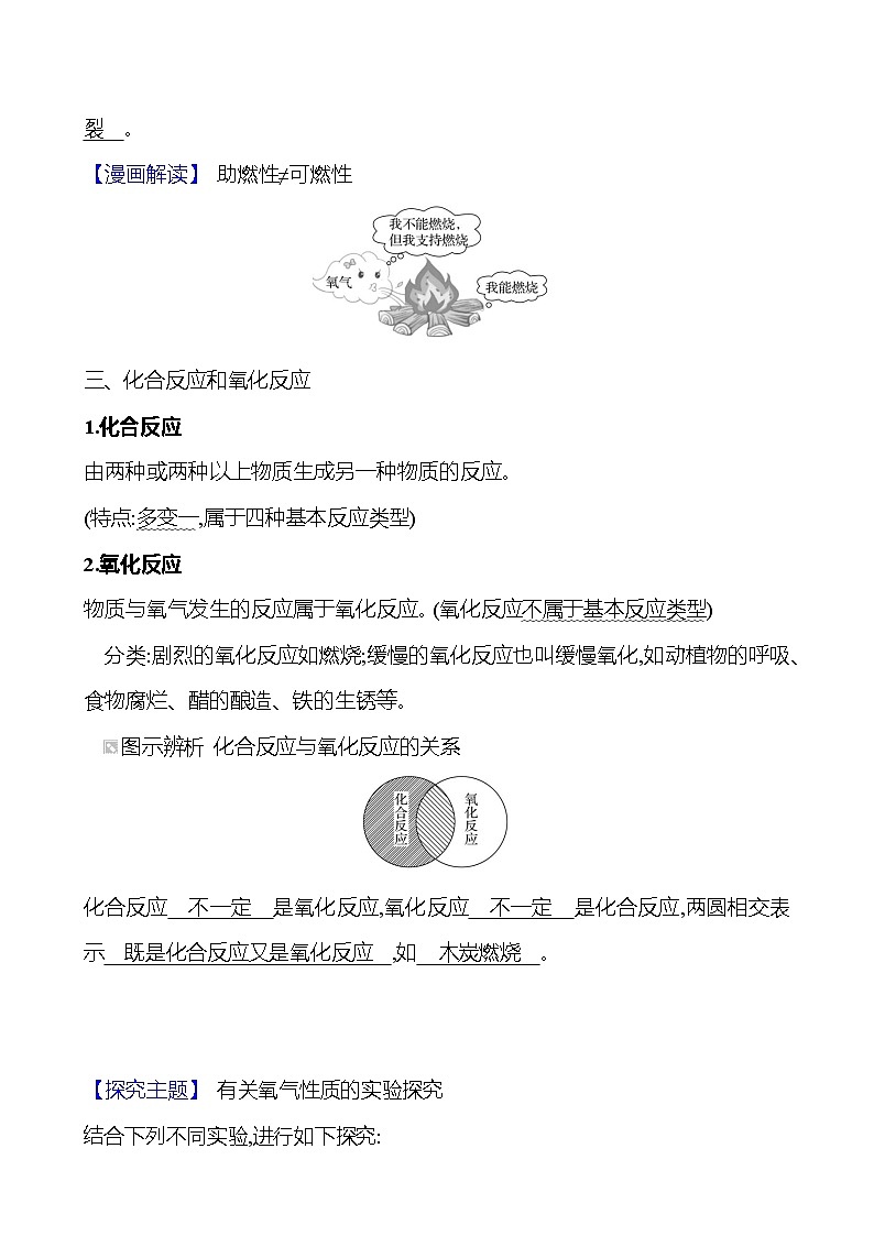 第二单元　课题2　氧气 同步练习 2023-2024 人教版化学九年级上册03