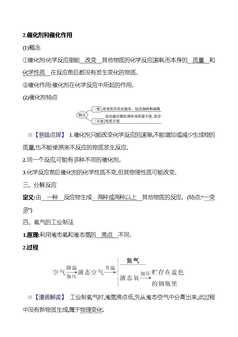 第二单元　课题3　制取氧气 同步练习 2023-2024 人教版化学九年级上册02