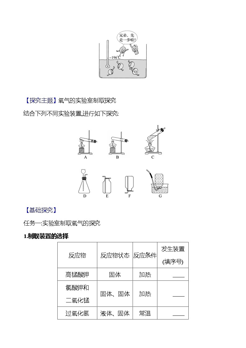 第二单元　课题3　制取氧气 同步练习 2023-2024 人教版化学九年级上册03