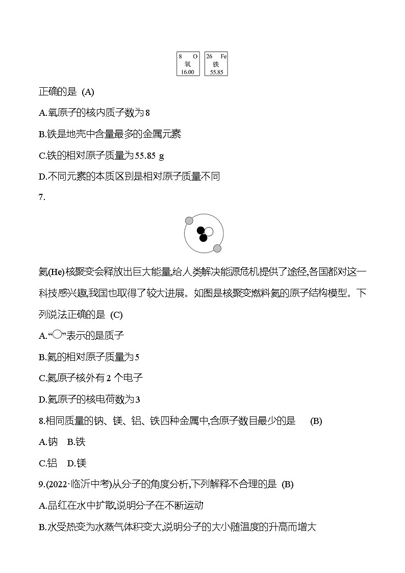 单元质量评价(三)(第三单元) 试卷  （教师版）2023-2024 人教版化学九年级上册第2页