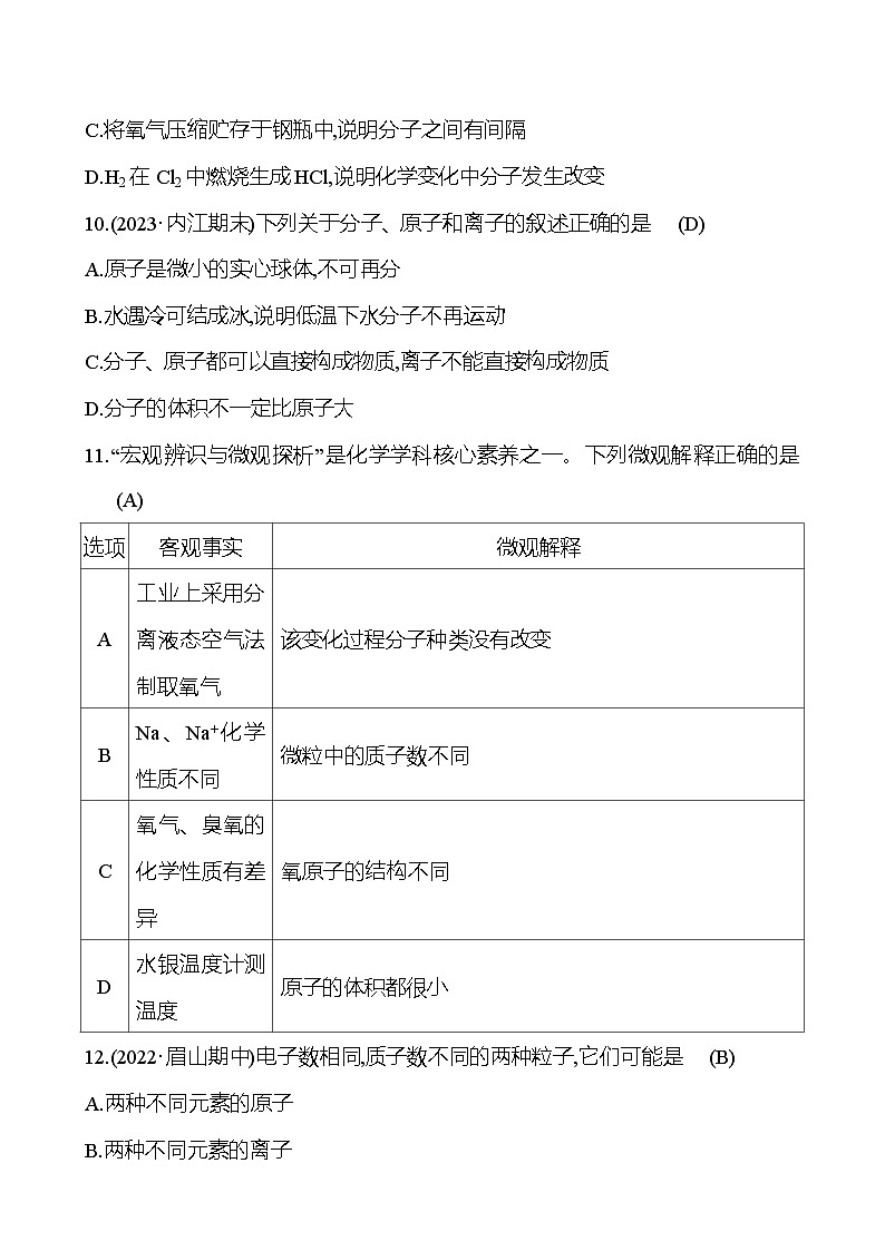 单元质量评价(三)(第三单元) 试卷  （教师版）2023-2024 人教版化学九年级上册第3页