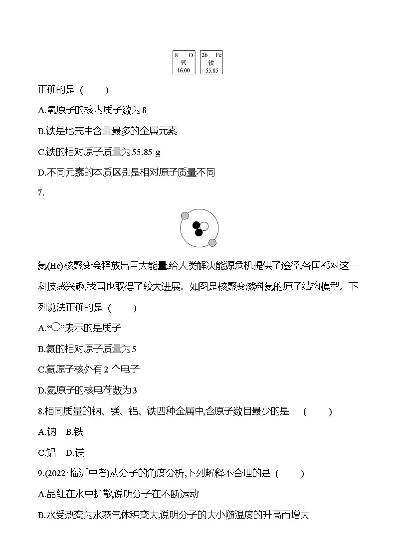 单元质量评价(三)(第三单元) 试卷  （学生版）2023-2024 人教版化学九年级上册第2页