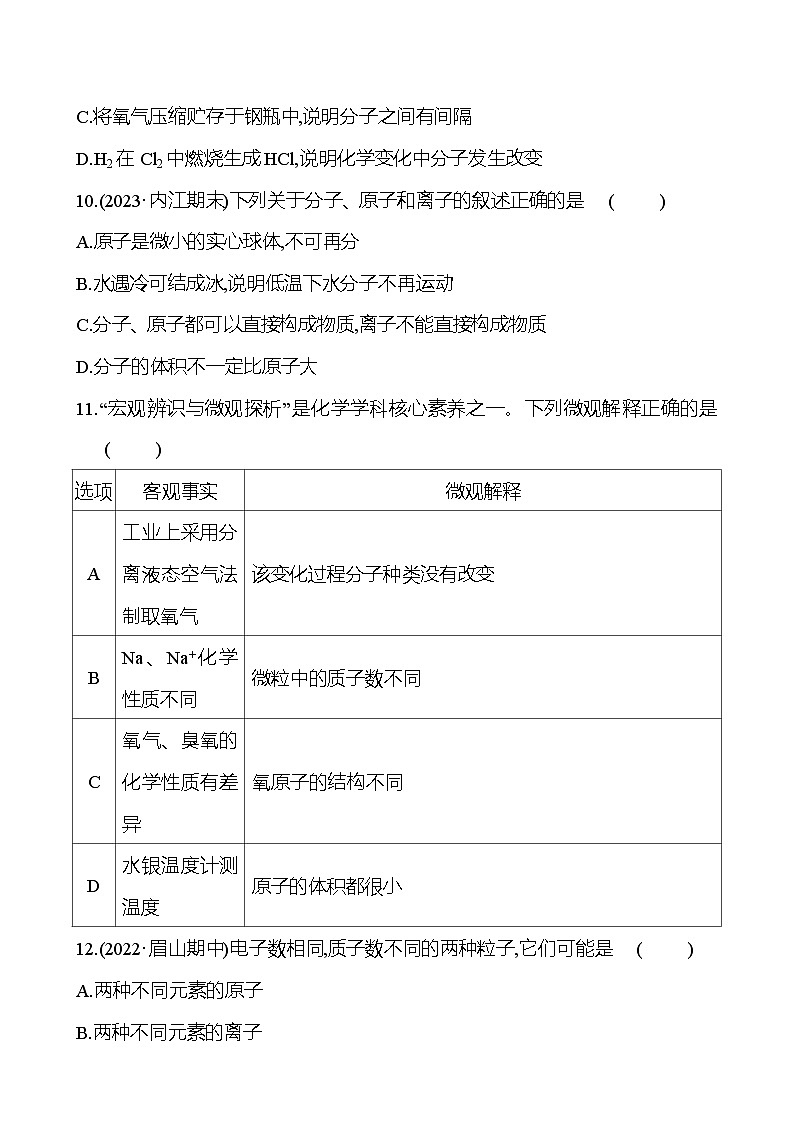 单元质量评价(三)(第三单元) 试卷  （学生版）2023-2024 人教版化学九年级上册第3页