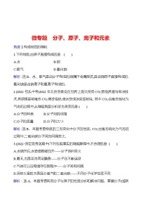 初中化学人教版九年级上册课题3 元素课后复习题