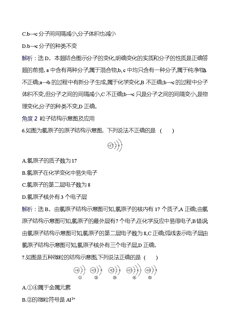 微专题　分子、原子、离子和元素 同步练习 2023-2024 人教版化学九年级上册03