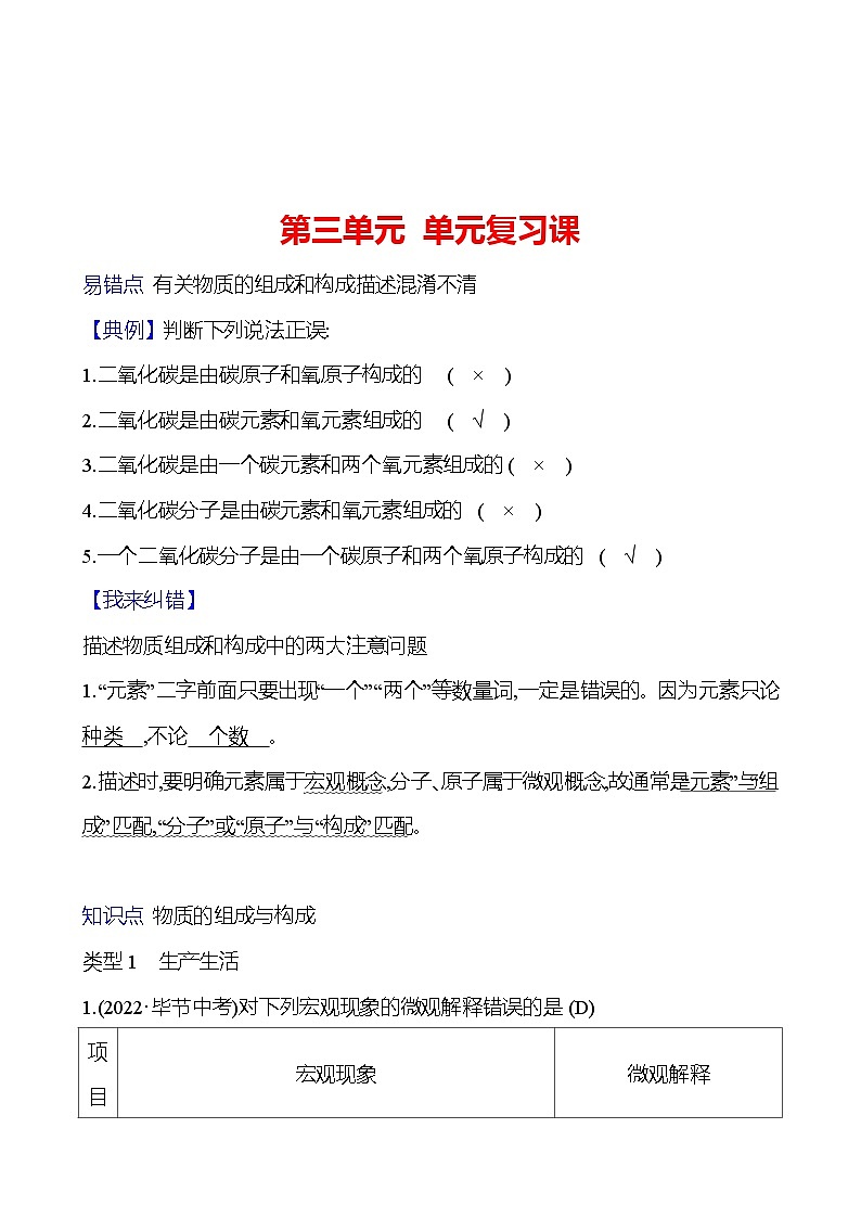 第三单元　单元复习课 同步练习 （教师版）2023-2024 人教版化学九年级上册第1页