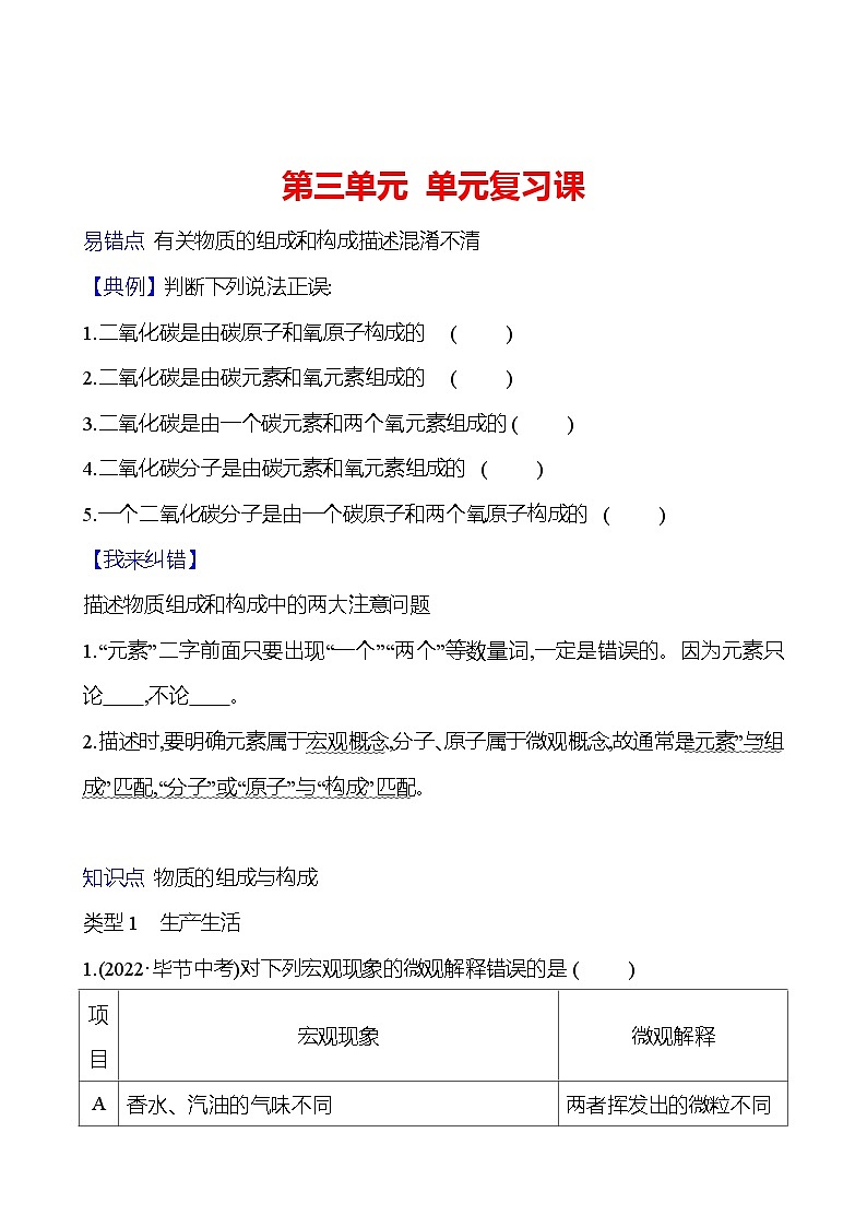 第三单元　单元复习课 同步练习 （学生版）2023-2024 人教版化学九年级上册第1页