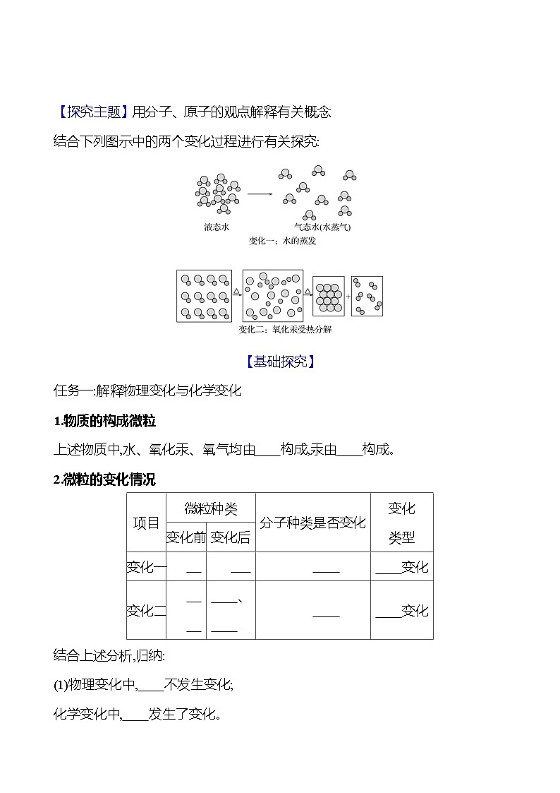 第三单元　课题1　分子和原子 同步练习 （学生版）2023-2024 人教版化学九年级上册第2页