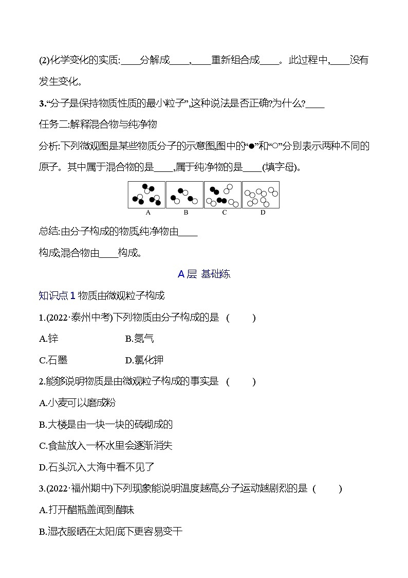 第三单元　课题1　分子和原子 同步练习 （学生版）2023-2024 人教版化学九年级上册第3页