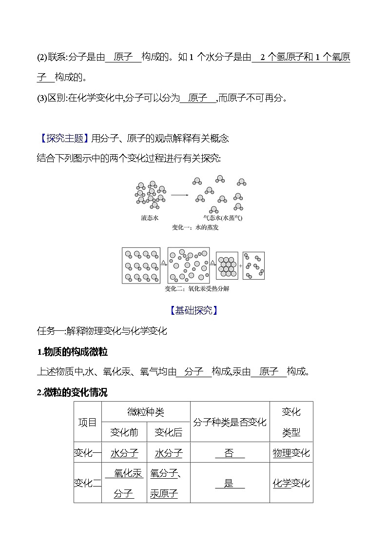 第三单元　课题1　分子和原子 同步练习 （教师版）2023-2024 人教版化学九年级上册第2页