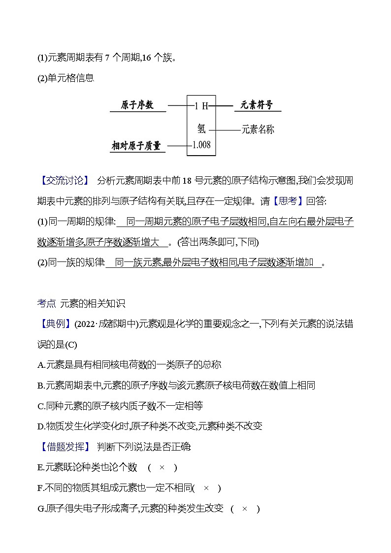 第三单元　课题3　元素 同步练习 2023-2024 人教版化学九年级上册02