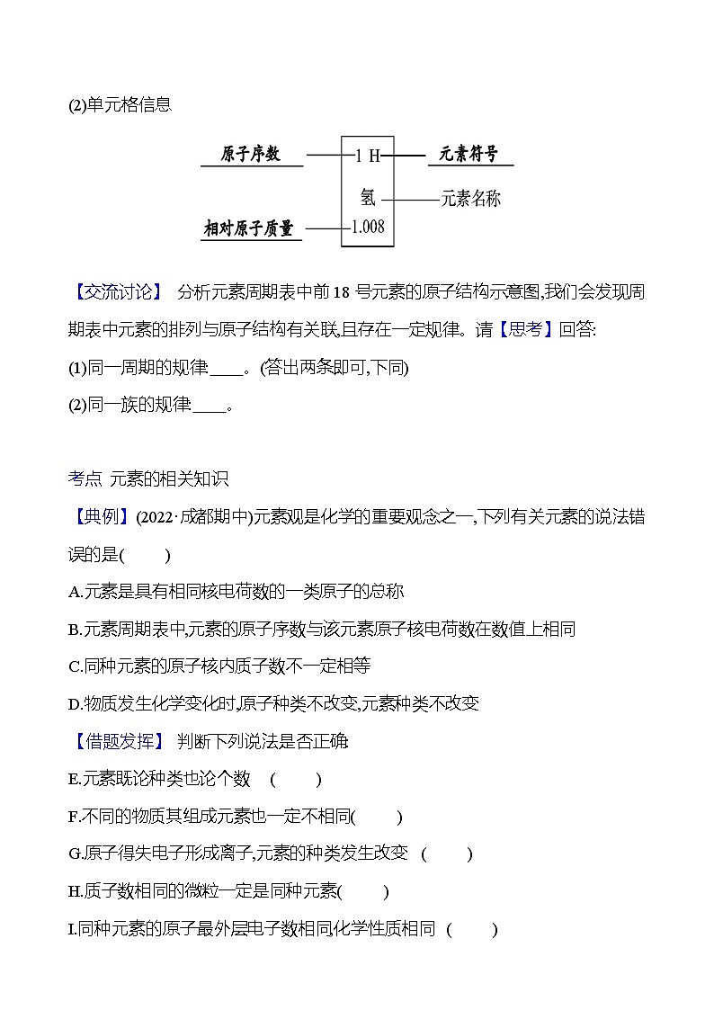 第三单元　课题3　元素 同步练习 2023-2024 人教版化学九年级上册02