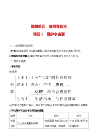 化学九年级上册课题1 爱护水资源课后作业题