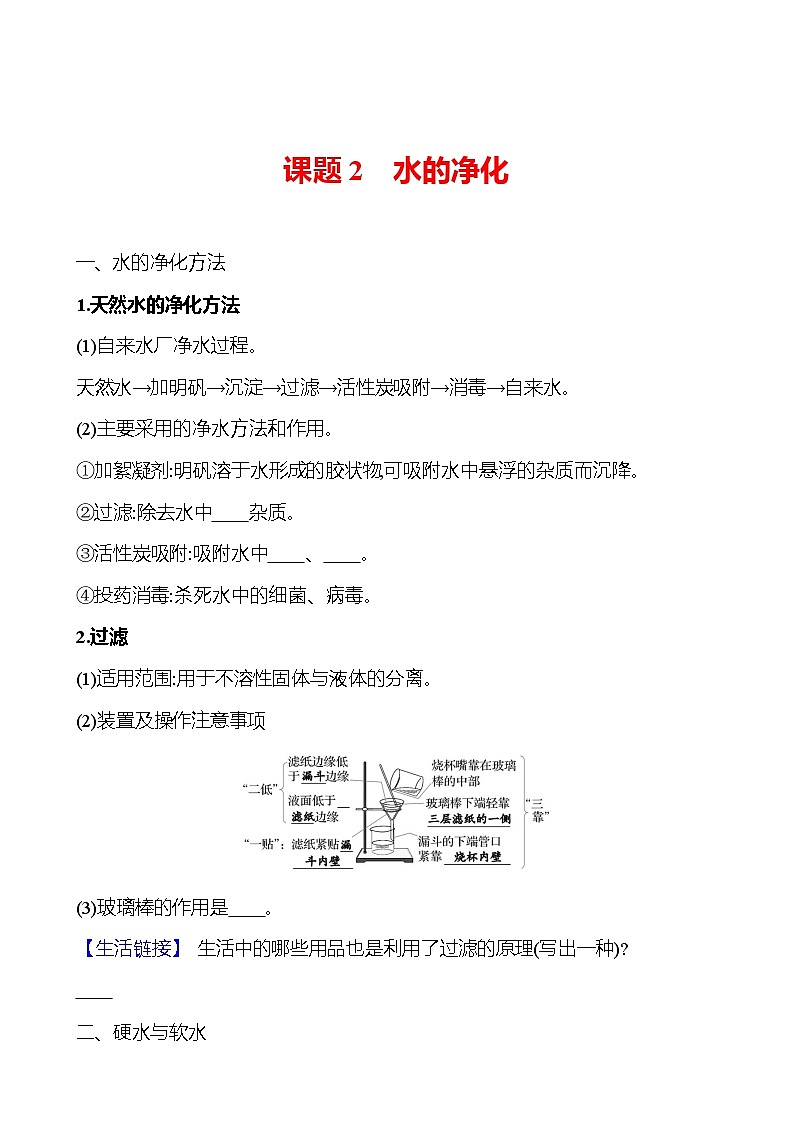 第四单元　课题2　水的净化 同步练习 2023-2024 人教版化学九年级上册01