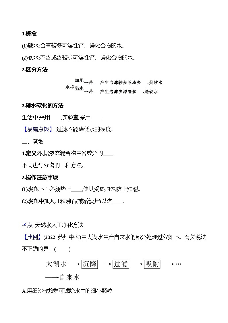 第四单元　课题2　水的净化 同步练习 2023-2024 人教版化学九年级上册02