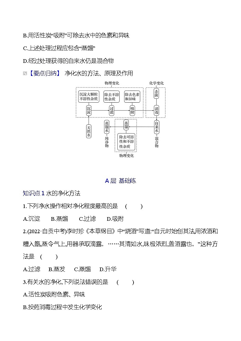 第四单元　课题2　水的净化 同步练习 2023-2024 人教版化学九年级上册03