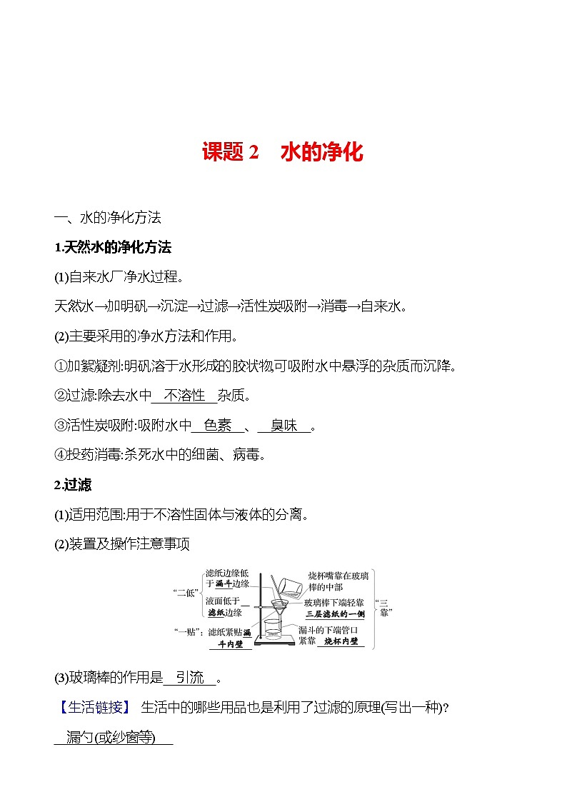 第四单元　课题2　水的净化 同步练习 2023-2024 人教版化学九年级上册01