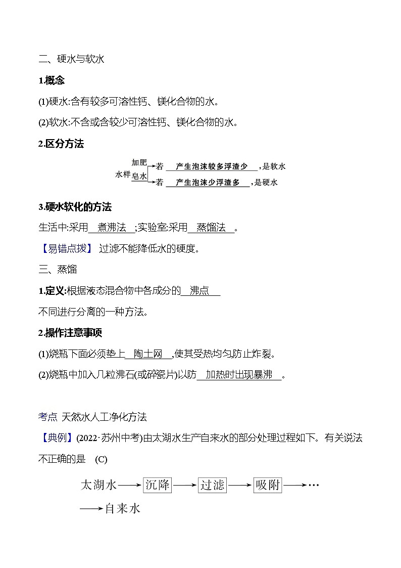 第四单元　课题2　水的净化 同步练习 2023-2024 人教版化学九年级上册02
