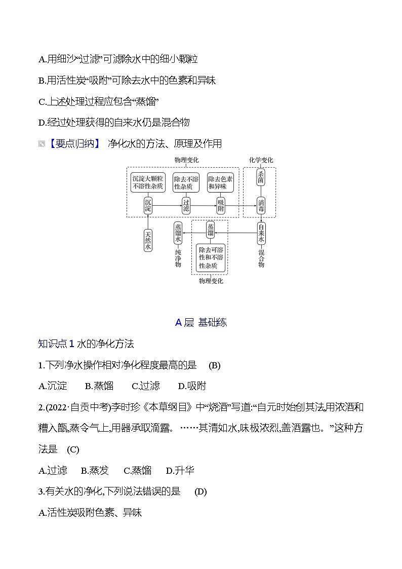 第四单元　课题2　水的净化 同步练习 2023-2024 人教版化学九年级上册03