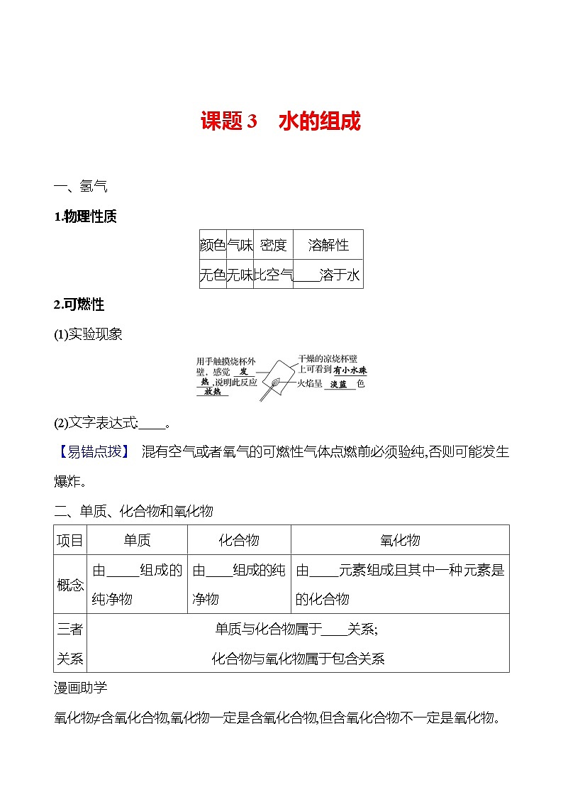 第四单元　课题3　水的组成 同步练习 2023-2024 人教版化学九年级上册01