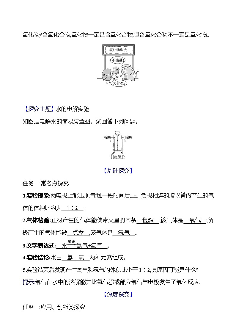 第四单元　课题3　水的组成 同步练习 2023-2024 人教版化学九年级上册02