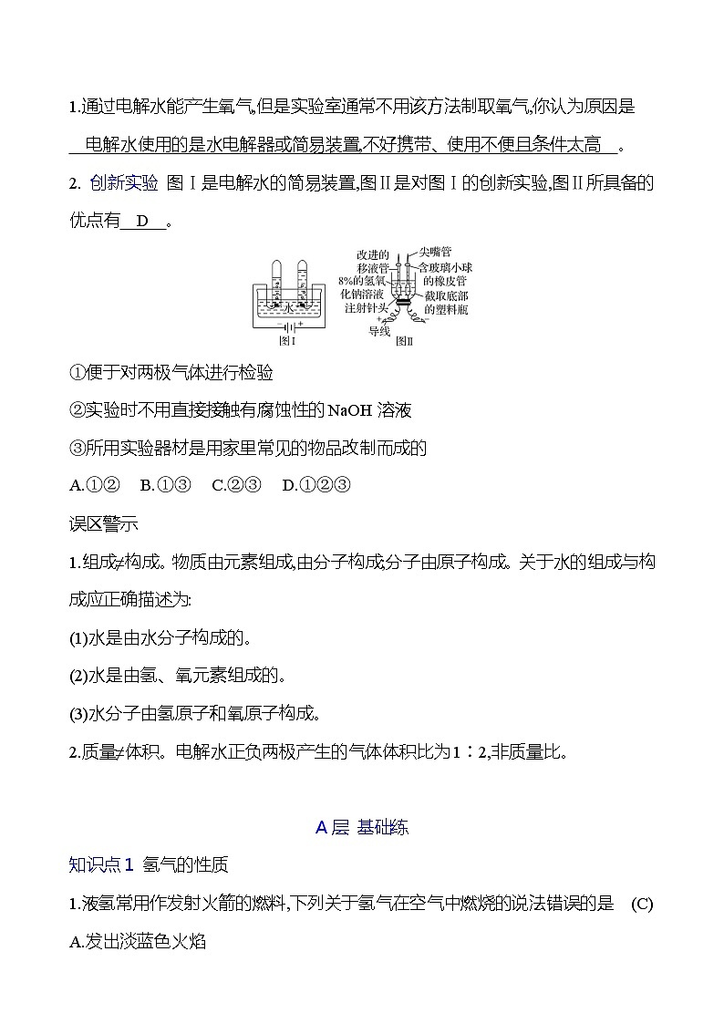 第四单元　课题3　水的组成 同步练习 2023-2024 人教版化学九年级上册03
