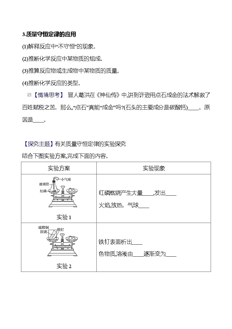 第五单元　课题1　第一课时　质量守恒定律 同步练习 2023-2024 人教版化学九年级上册02