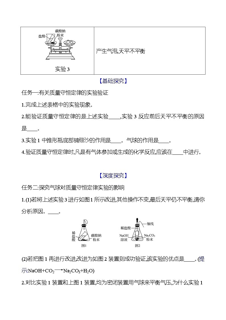 第五单元　课题1　第一课时　质量守恒定律 同步练习 2023-2024 人教版化学九年级上册03