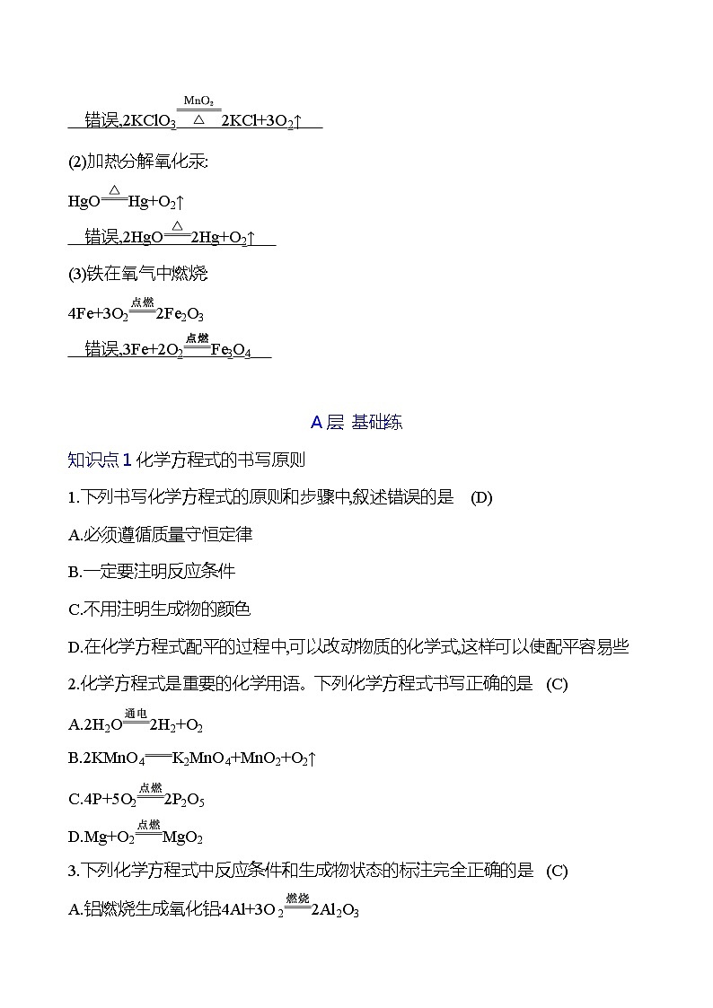 第五单元　课题2　如何正确书写化学方程式 同步练习 （教师版）2023-2024 人教版化学九年级上册第3页