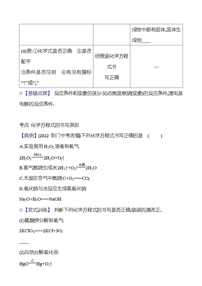 第五单元　课题2　如何正确书写化学方程式 同步练习 （学生版）2023-2024 人教版化学九年级上册第2页