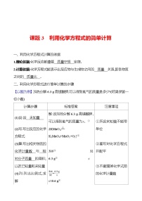 初中化学人教版九年级上册课题 3 利用化学方程式的简单计算课后练习题