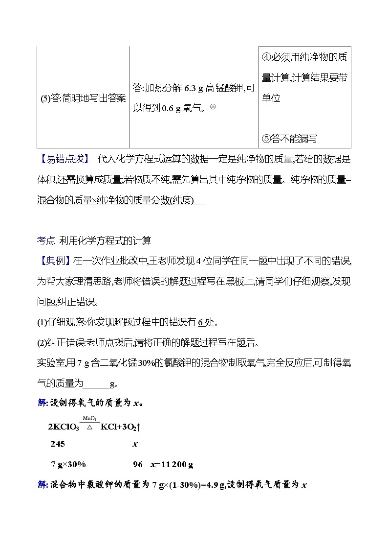 第五单元　课题3　利用化学方程式的简单计算 同步练习 2023-2024 人教版化学九年级上册02