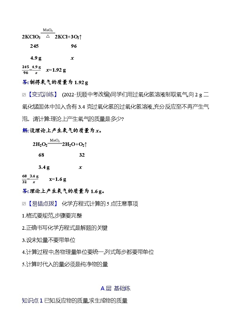 第五单元　课题3　利用化学方程式的简单计算 同步练习 2023-2024 人教版化学九年级上册03