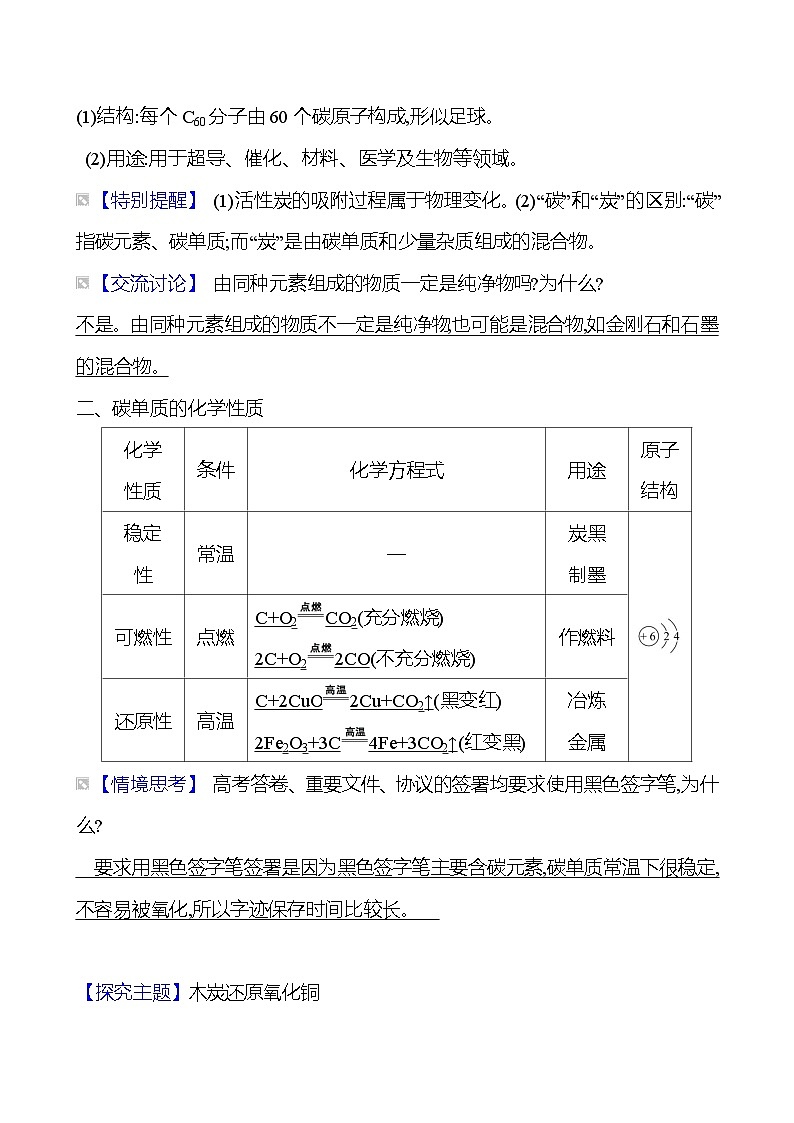 第六单元　课题1　金刚石、石墨和C60 同步练习 2023-2024 人教版化学九年级上册02