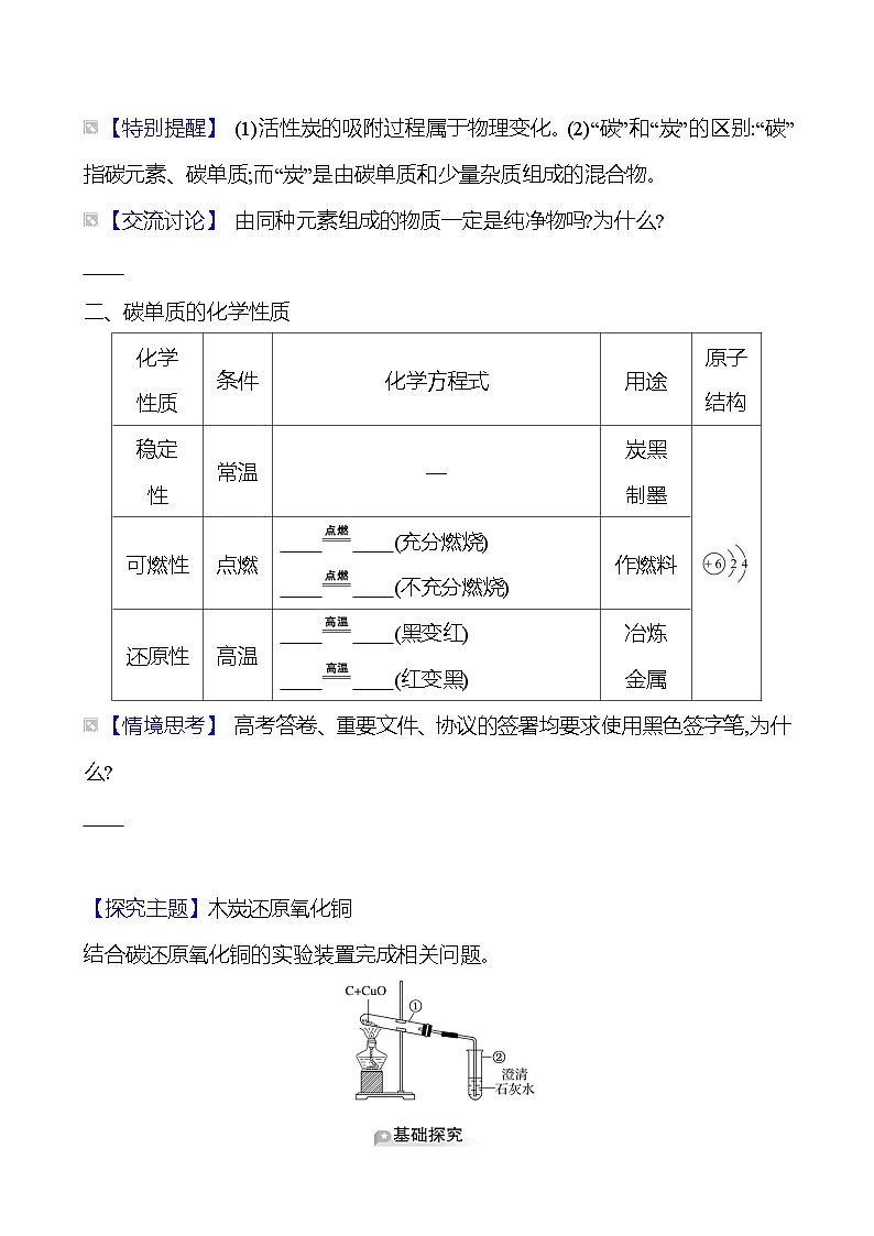 第六单元　课题1　金刚石、石墨和C60 同步练习 2023-2024 人教版化学九年级上册02