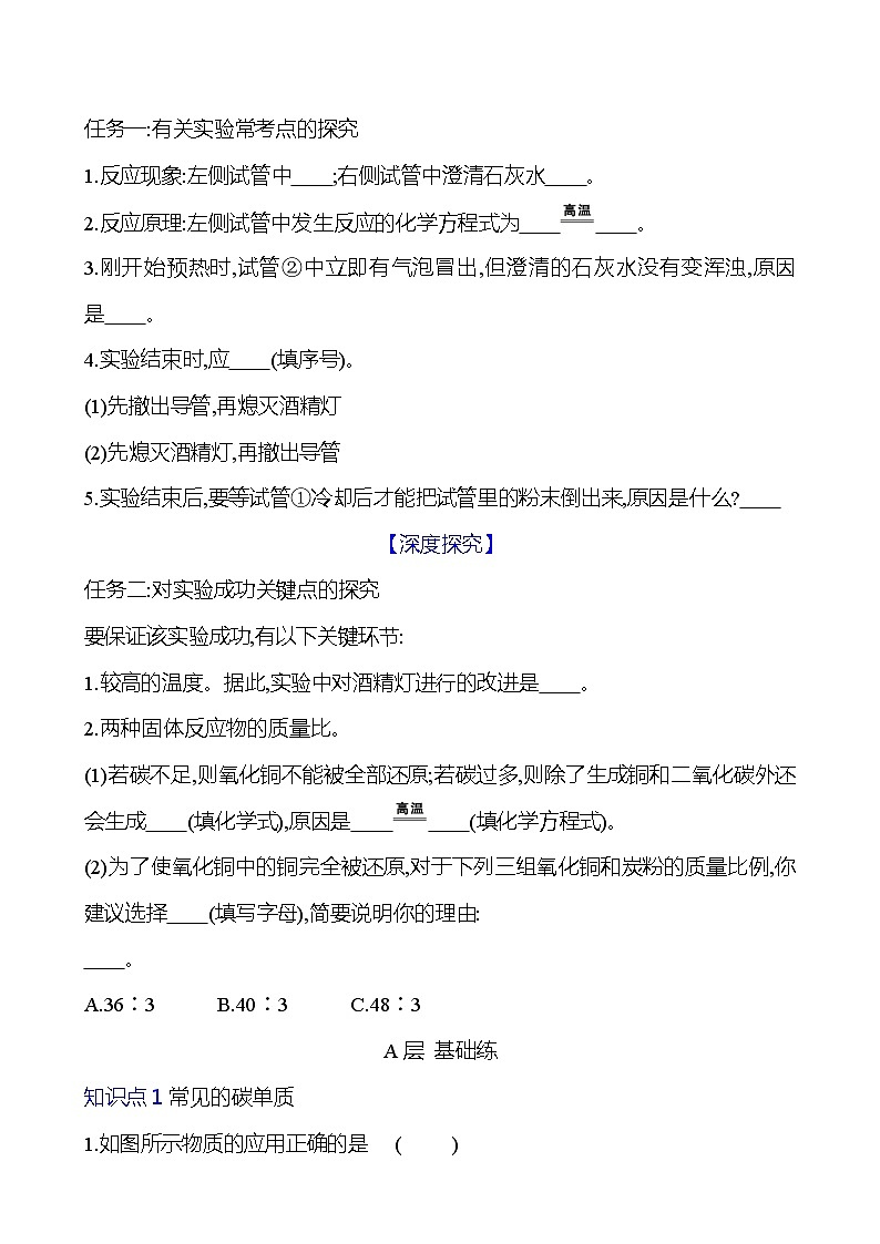 第六单元　课题1　金刚石、石墨和C60 同步练习 2023-2024 人教版化学九年级上册03