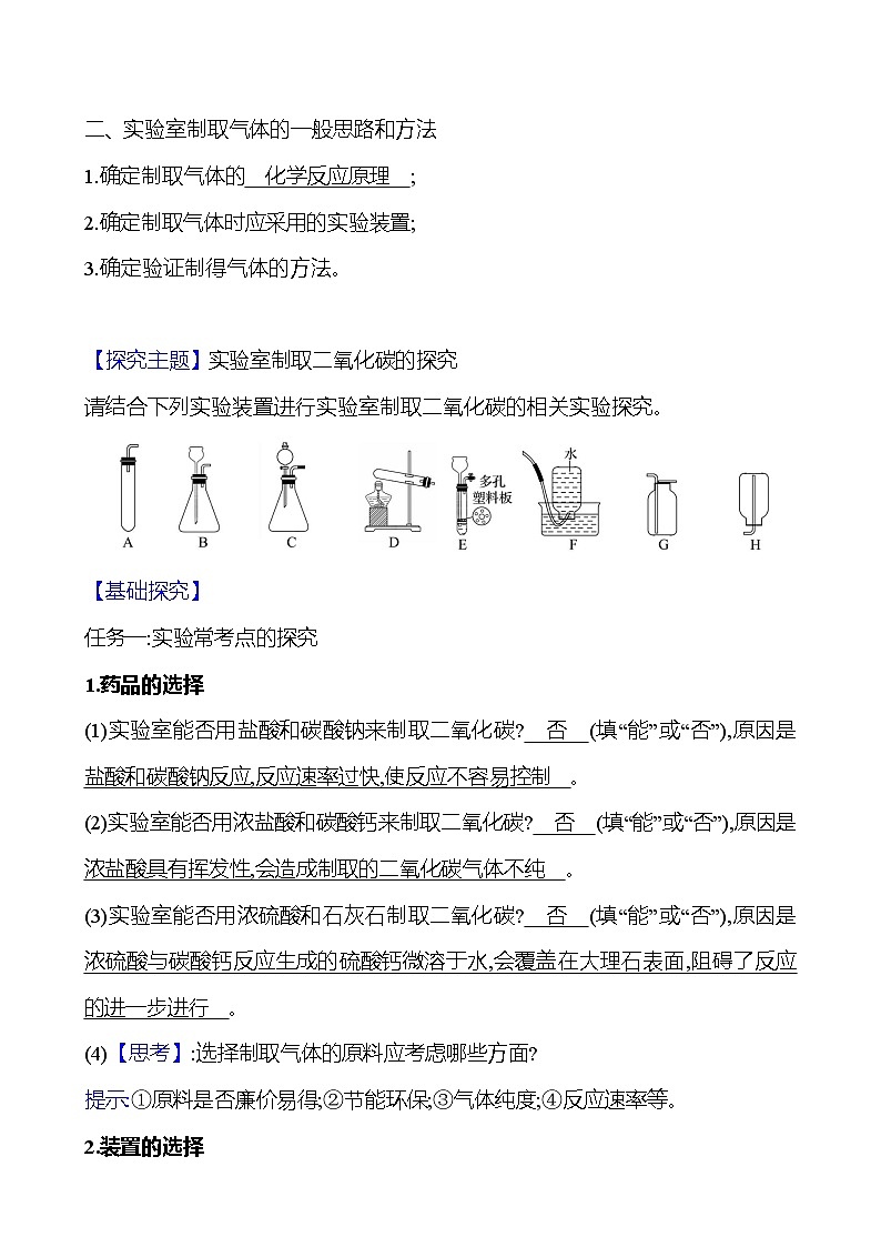 第六单元　课题2　二氧化碳制取的研究 同步练习 （教师版）2023-2024 人教版化学九年级上册第2页